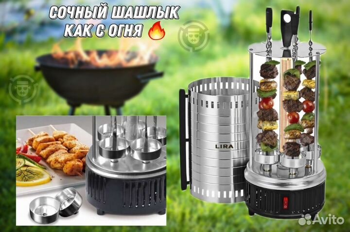Электрошашлычница + 5 шампуров 1000вт lira