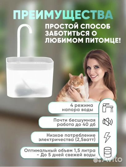 Фонтан поилка для кошек