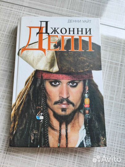 Книга Джонни Депп