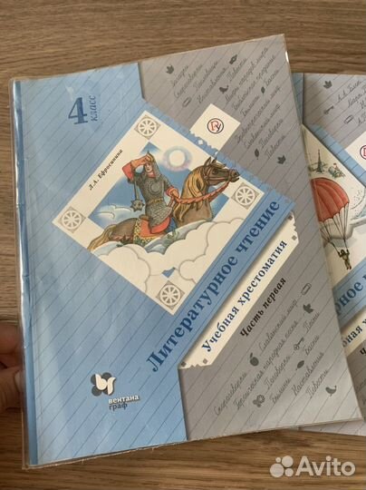 Хрестоматия Ефросинина 4 класс