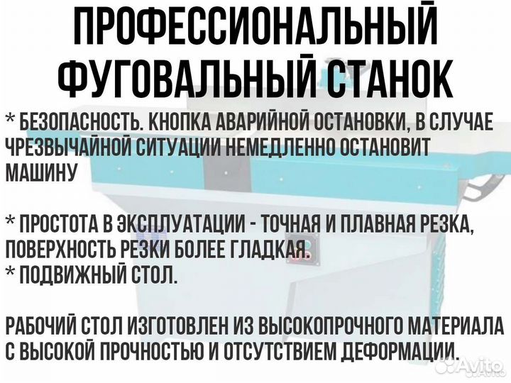 Фуговальный станок