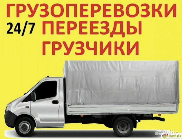 Грузчики, грузоперевозки, вывоз мусора