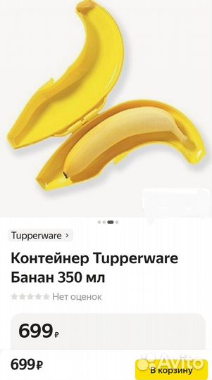Tupperware Новый Контейнер Банан, Оригинал
