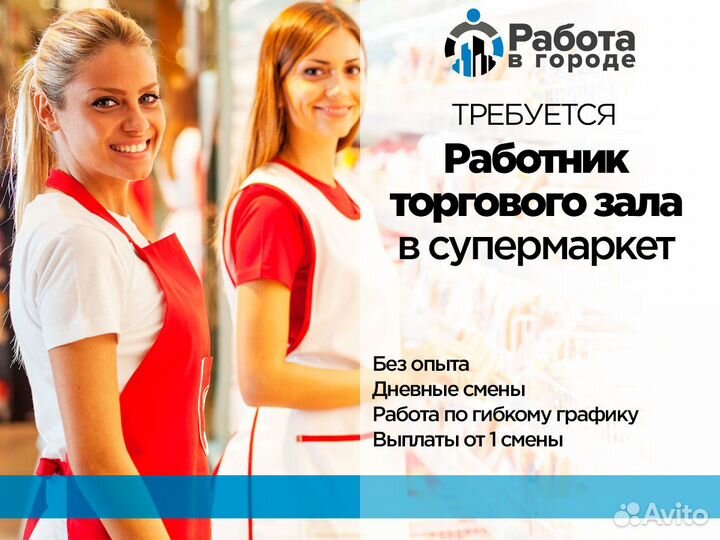 Работник торгового зала частые выплаты