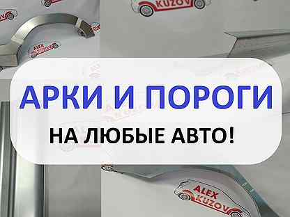 Задняя арка Hyundai Elantra и другие