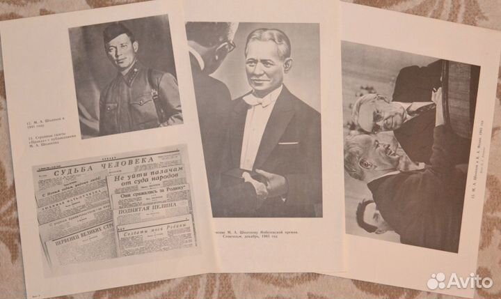 Альбом с плакатами М.А. Шолохов (1982 г.)