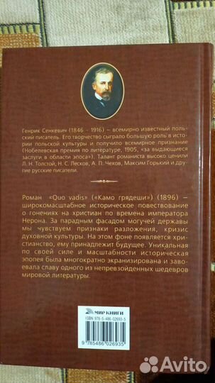 Книга Генрик Сенкевич Камо Грядеши