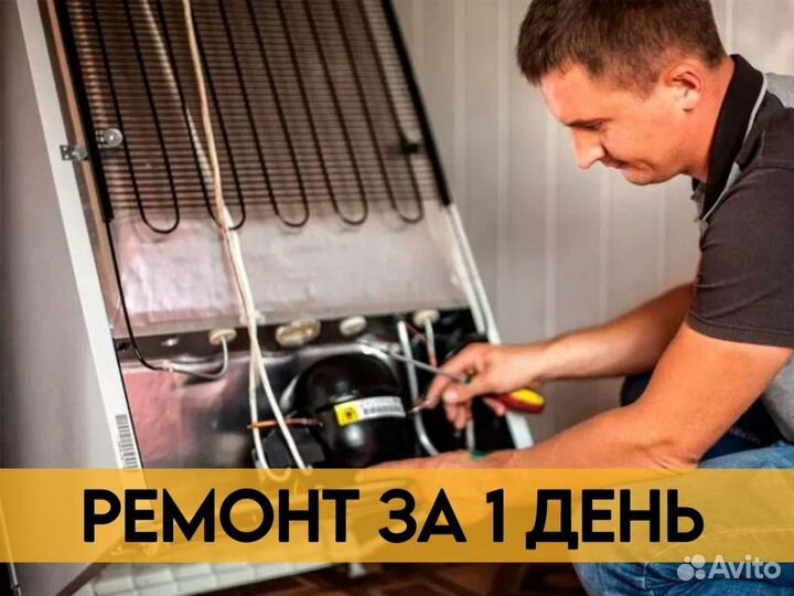 Ремонт холодильников / ремонт стиральных машин