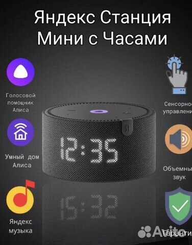 Умная колонка алиса с часами черная купить в Нижневартовске ...