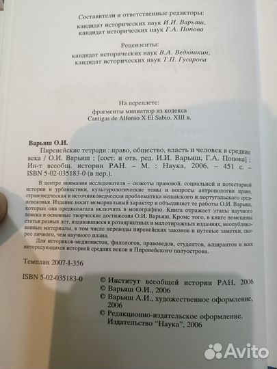 Власть и право в средневековой Португалии