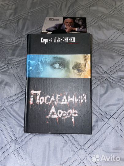 Книги Сергей Лукьяненко