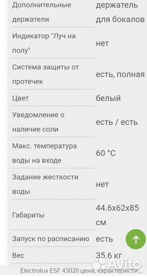 Посудомоечная машина electrolux