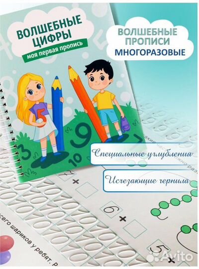 Волшебные прописи