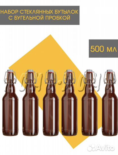 Бутылки бугельные 500 мл. тёмные