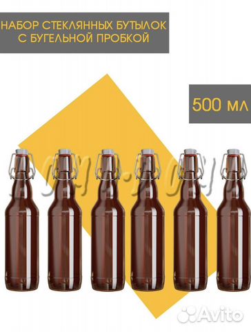 Бутылки бугельные 500 мл. тёмные