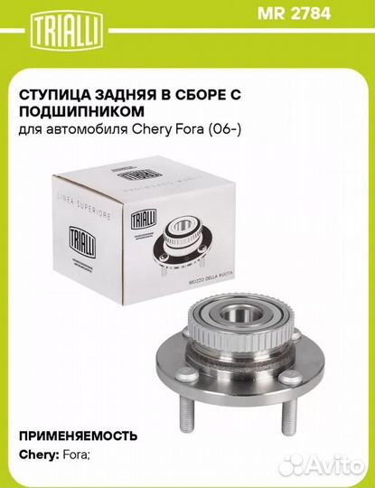 Ступица задняя в сборе с подшипником для Chery
