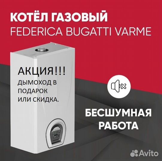 Котел газовый настенный Federica Bugatti Varme 24