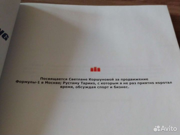 Книга для фанатов Формулы 1.