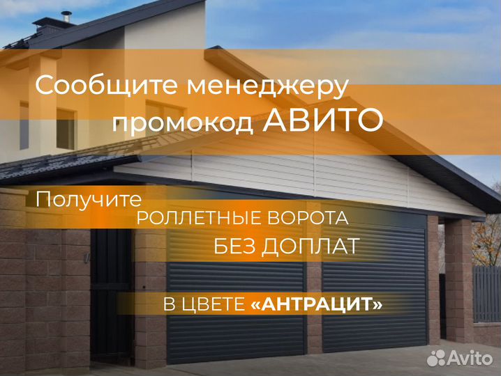Роллетные ворота