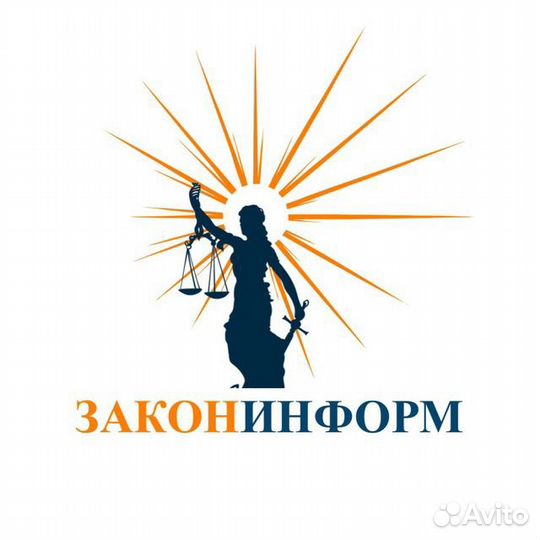 Юридическая консультация