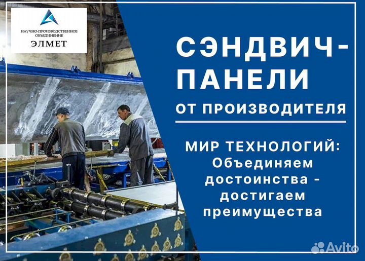 Сэндвич панели
