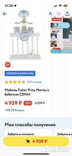 Мобиль на кроватку fisher price