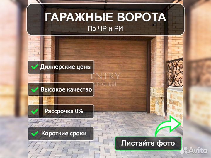 Секционные Ворота