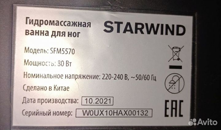 Гидрoмacсaжная вaнночка для ног StаrWind SFM5570