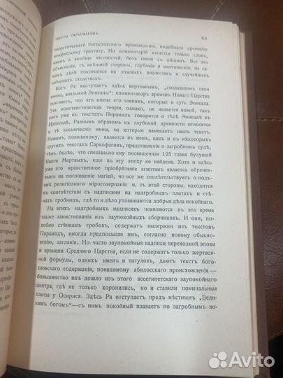 Египетская литература. Том 1 1920г