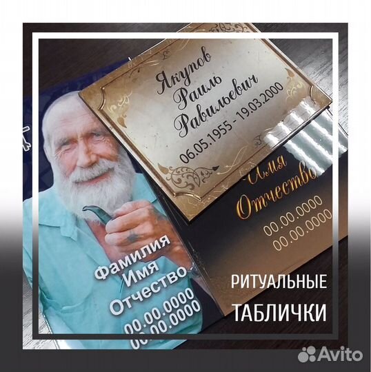 Ритуальные таблички, фото на памятник и крест