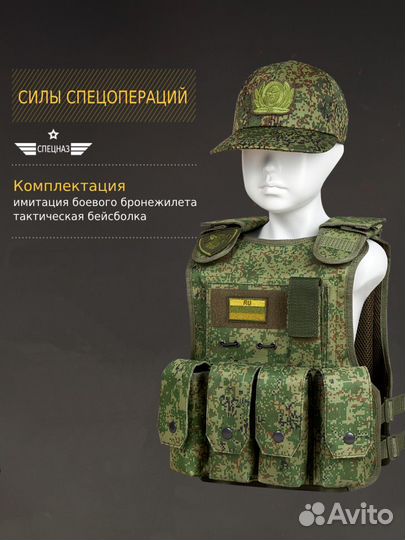 Игровой набор Силы Спецопераций с бронежилетом
