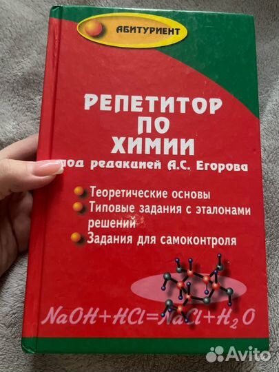 Учебник репетитор по химии Егоров Феникс