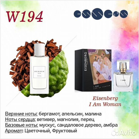 Духи женские Essens