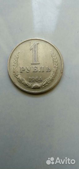 Годовые рубли СССР.1961 - 1965.1985 г