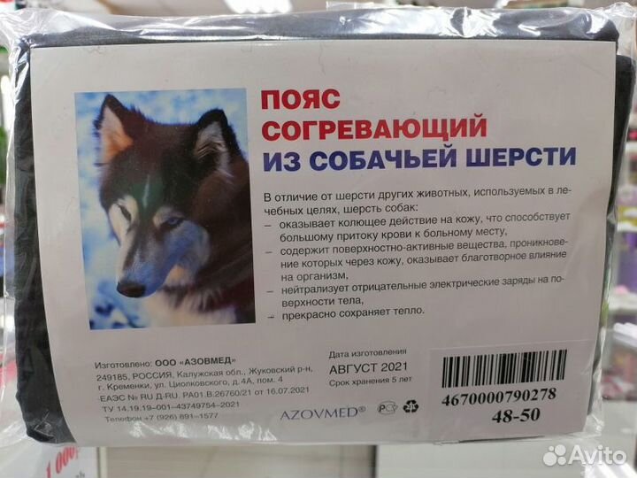 Пояс из собачьей шерсти (круговой), р-р 48-50