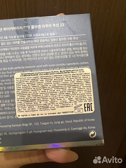 Klavuu blue pearlsation high coverage кушон