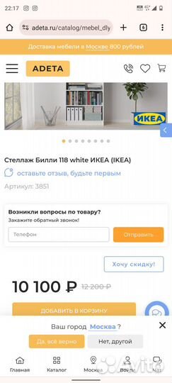 Стеллаж IKEA билли белый