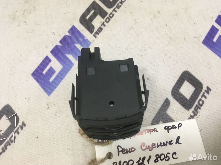 Кнопка корректора фар Рено Сценик 2