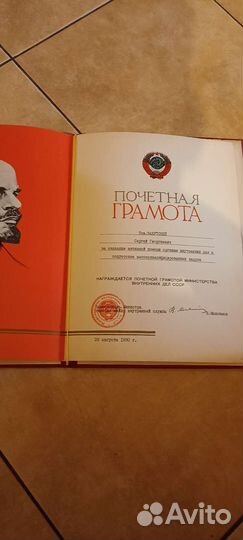 Почетная грамота мвд СССР