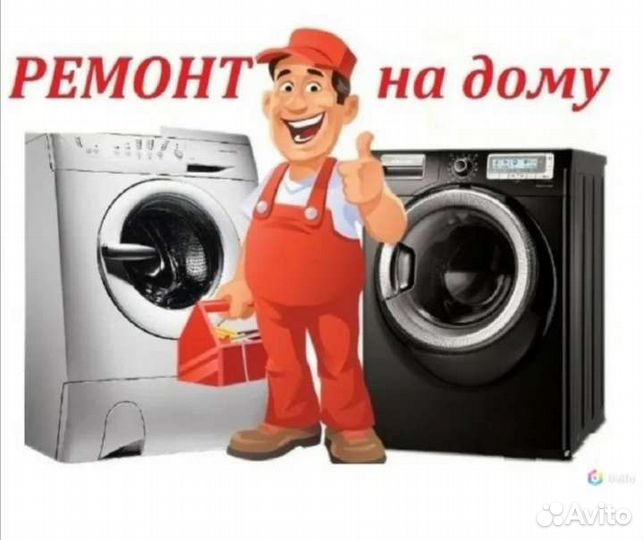 Ремонт стиральных машин частный мастер