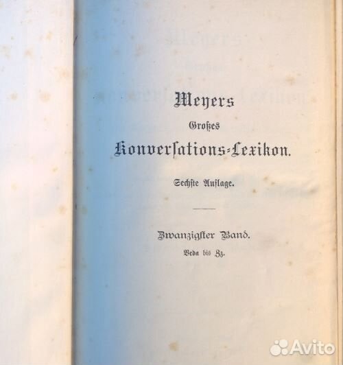 1908 год Энциклопедический словарь Мейера