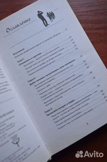 Книга. Все секреты общения. Карнеги