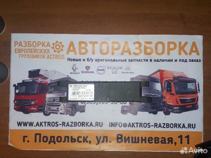Блок электронный SCR Mercedes Actros Atego