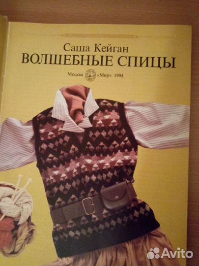 Книга. Волшебные спицы