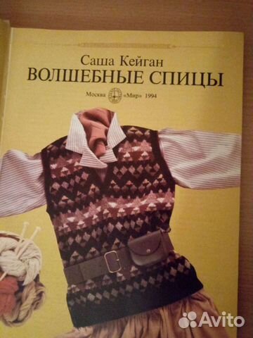Книга. Волшебные спицы