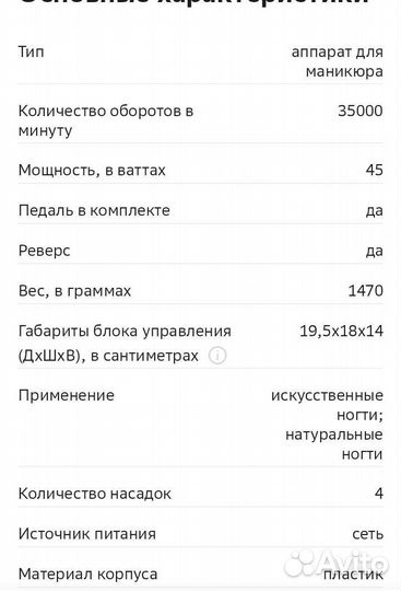 Аппарат для маникюра новый