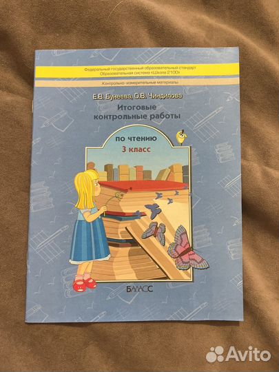 Итоговые контрольные работы по чтению 3 класс