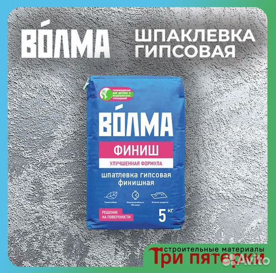 Шпаклевка волма