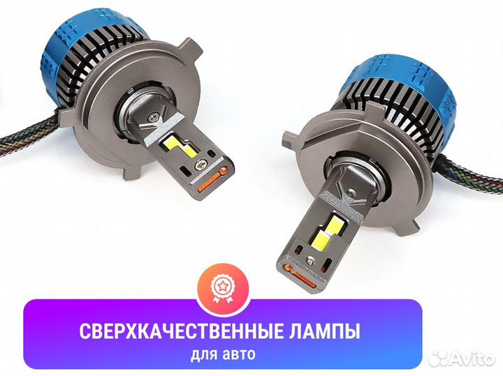 Сверхъяркие светодиодные LED лампы / H4 и др