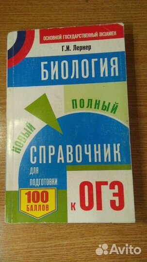Справочник для подготовки к огэ
